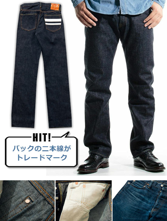 桃太郎ジーンズ2