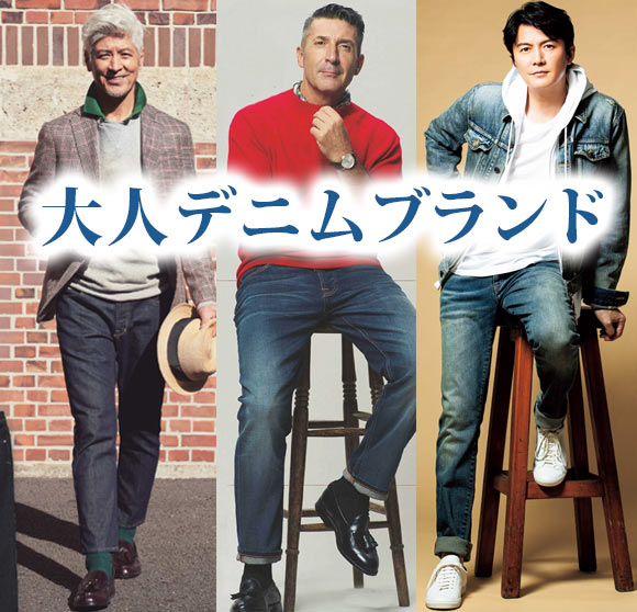 男性デニム