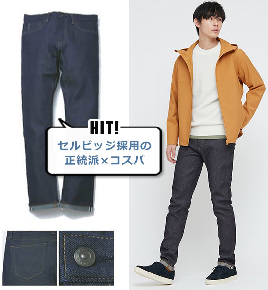 ユニクロ デニム2