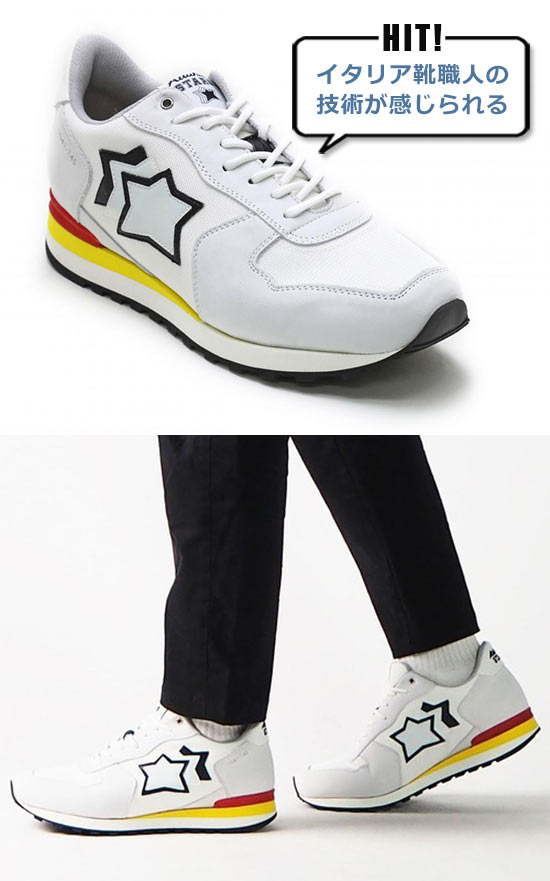 アトランティックスターズ 白スニーカー