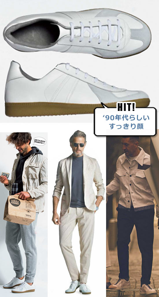 ジャーマントレーナー 白スニーカー