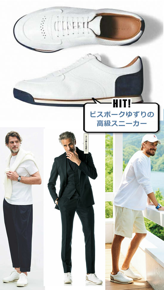 ジョンロブ 白スニーカー