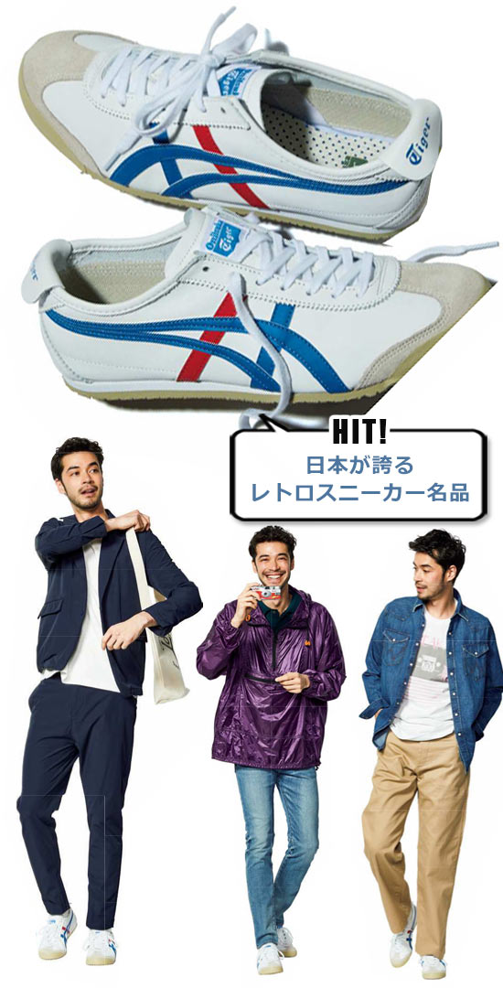 オニツカタイガー 白スニーカー