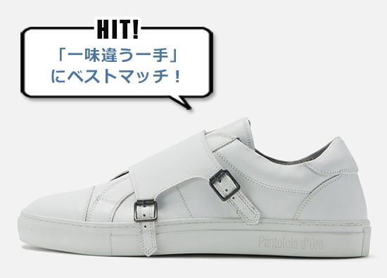 パントフォラ・ドーロ 白スニーカー2