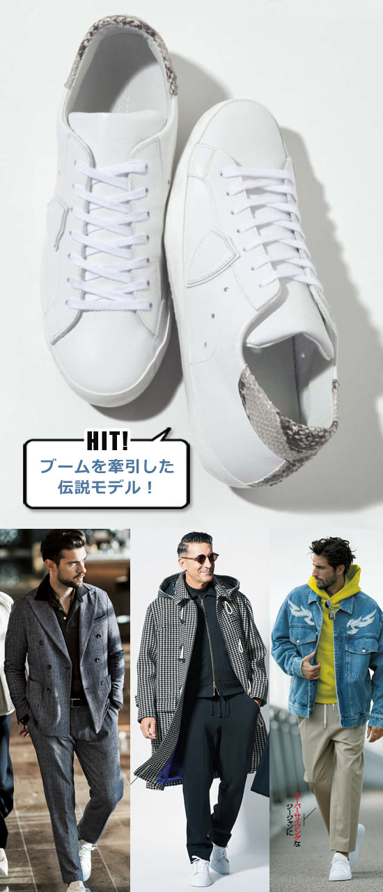 フィリップモデル 白スニーカー