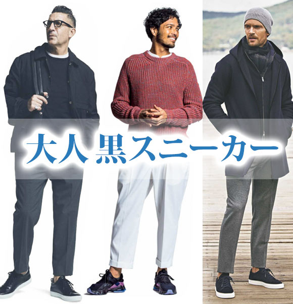 黒スニーカーブランド