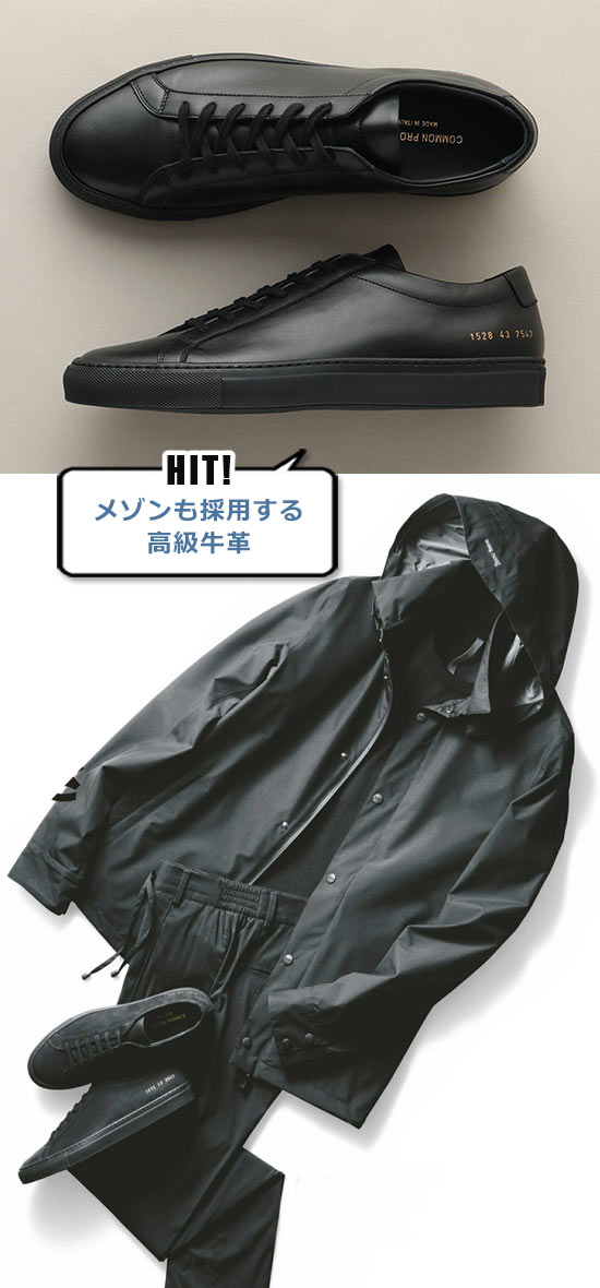 コモンプロジェクト スニーカー