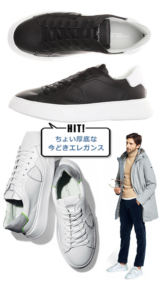 フィリップモデル スニーカー