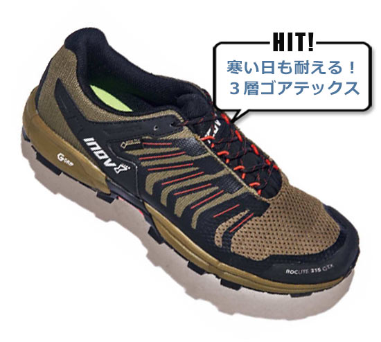 イノヴェイト アウトドアスニーカー5