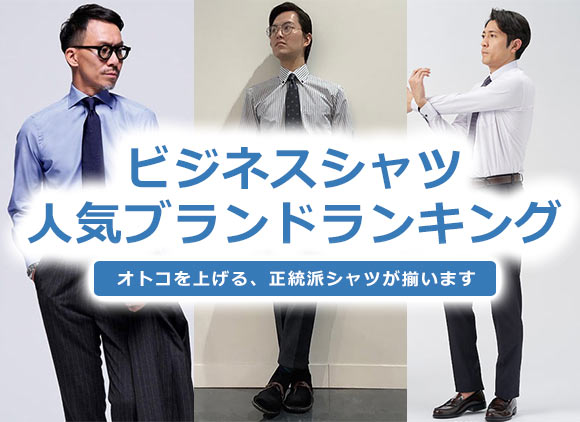 ビジネスシャツ メンズ
