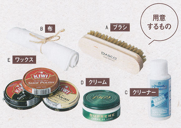 靴磨き アイテム