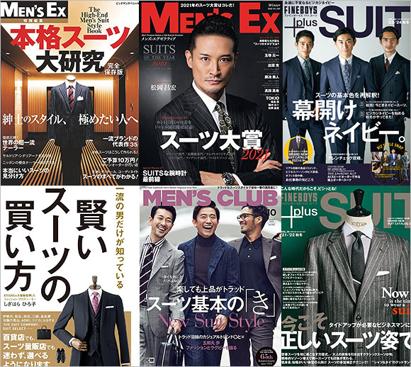 スーツ専門誌