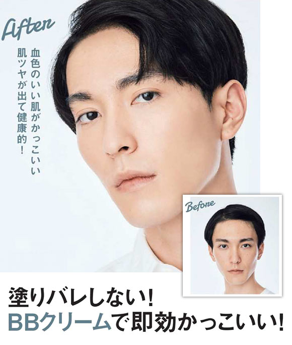 メンズBBクリーム
