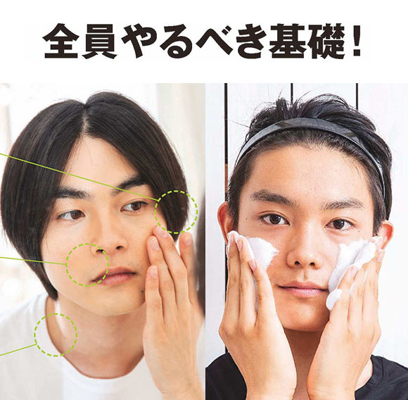 男性 スキンケア