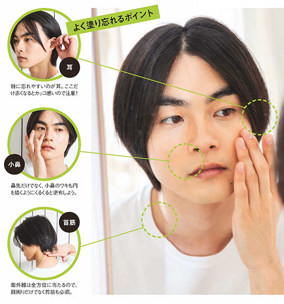 メンズ 日焼け止めの塗り方