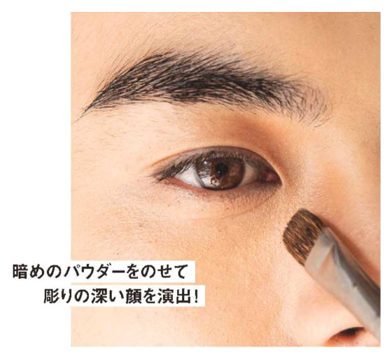 顔を立体的に見せるメイク