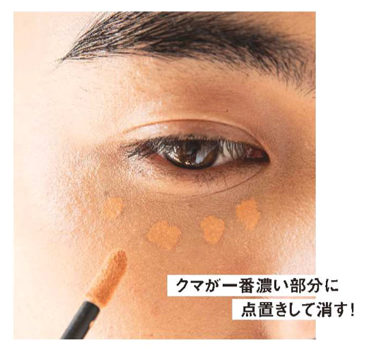 クマを隠すメイク