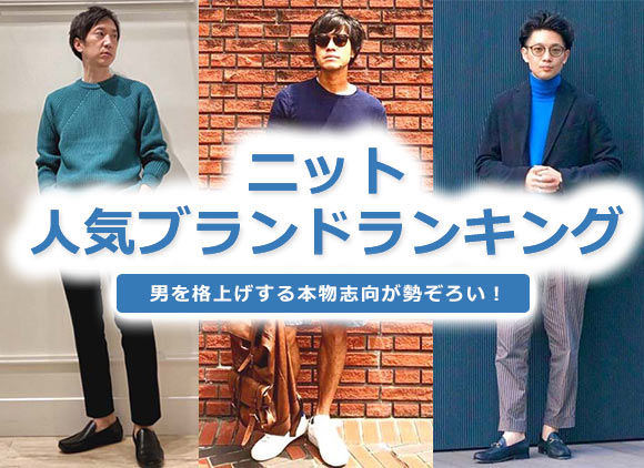 ニットブランド