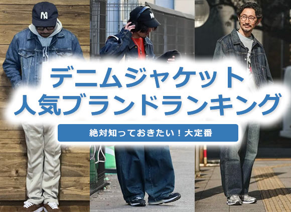 メンズ デニムジャケット