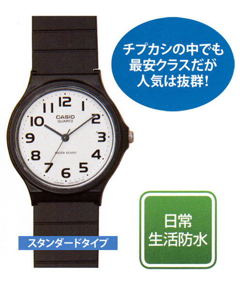 チープカシオ 人気時計