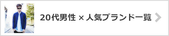 20代男性