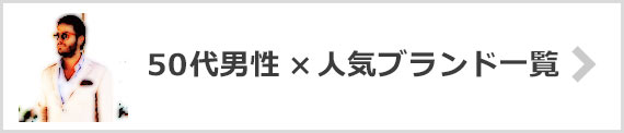 50代男性