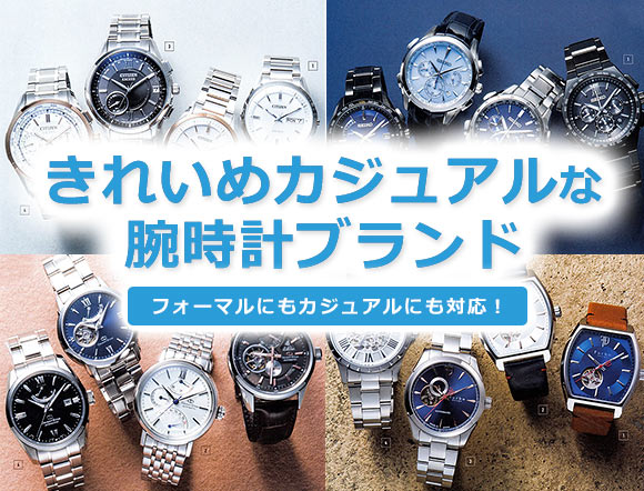 きれいめカジュアル時計