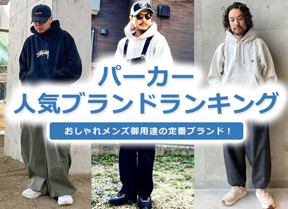 メンズ パーカー