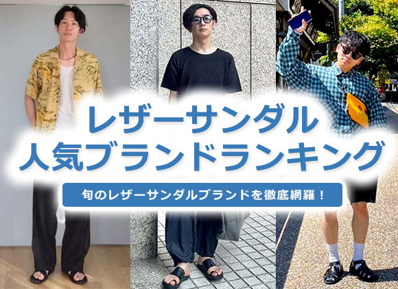 レザーサンダル メンズ